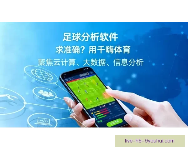 竞猜足球比分直播平台实时数据分析与赛事走势深度解读权威服务 竞猜足球比分直播平台实时数据分析与赛事走势深度解读权威服务